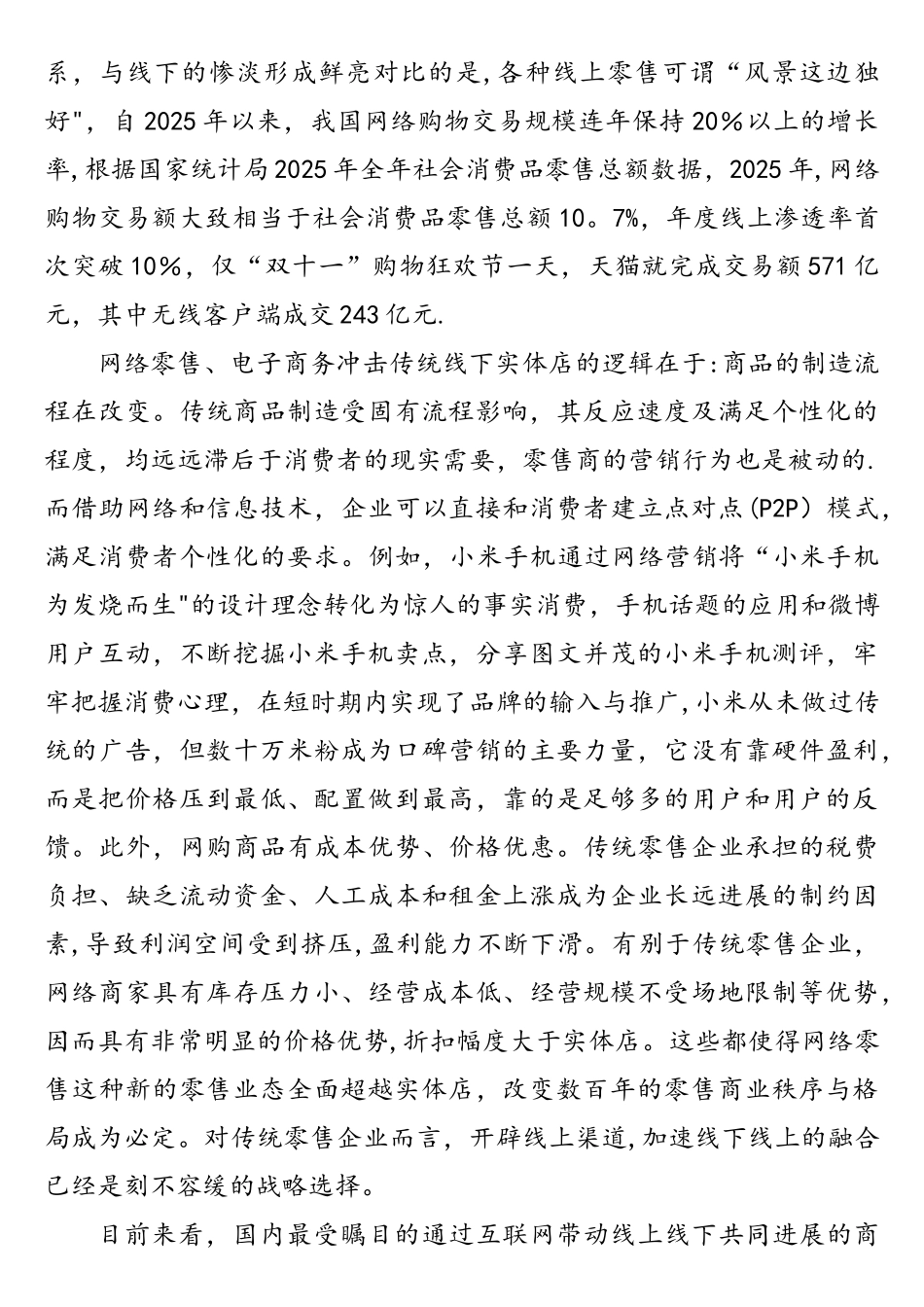 互联网对传统企业的冲击和传统企业的互联网转型升级_第3页