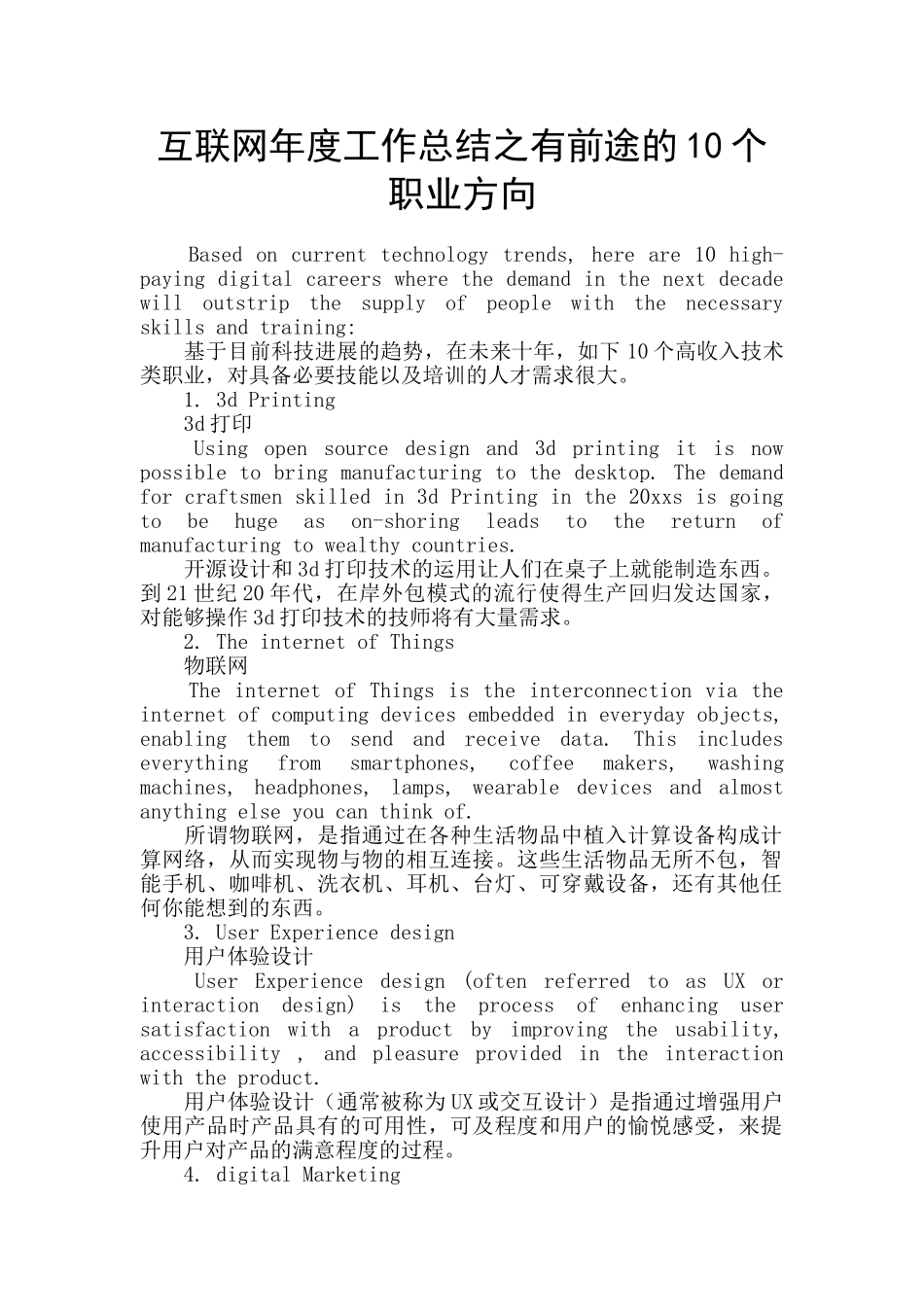 互联网年度工作总结之有前途的10个职业方向_第1页