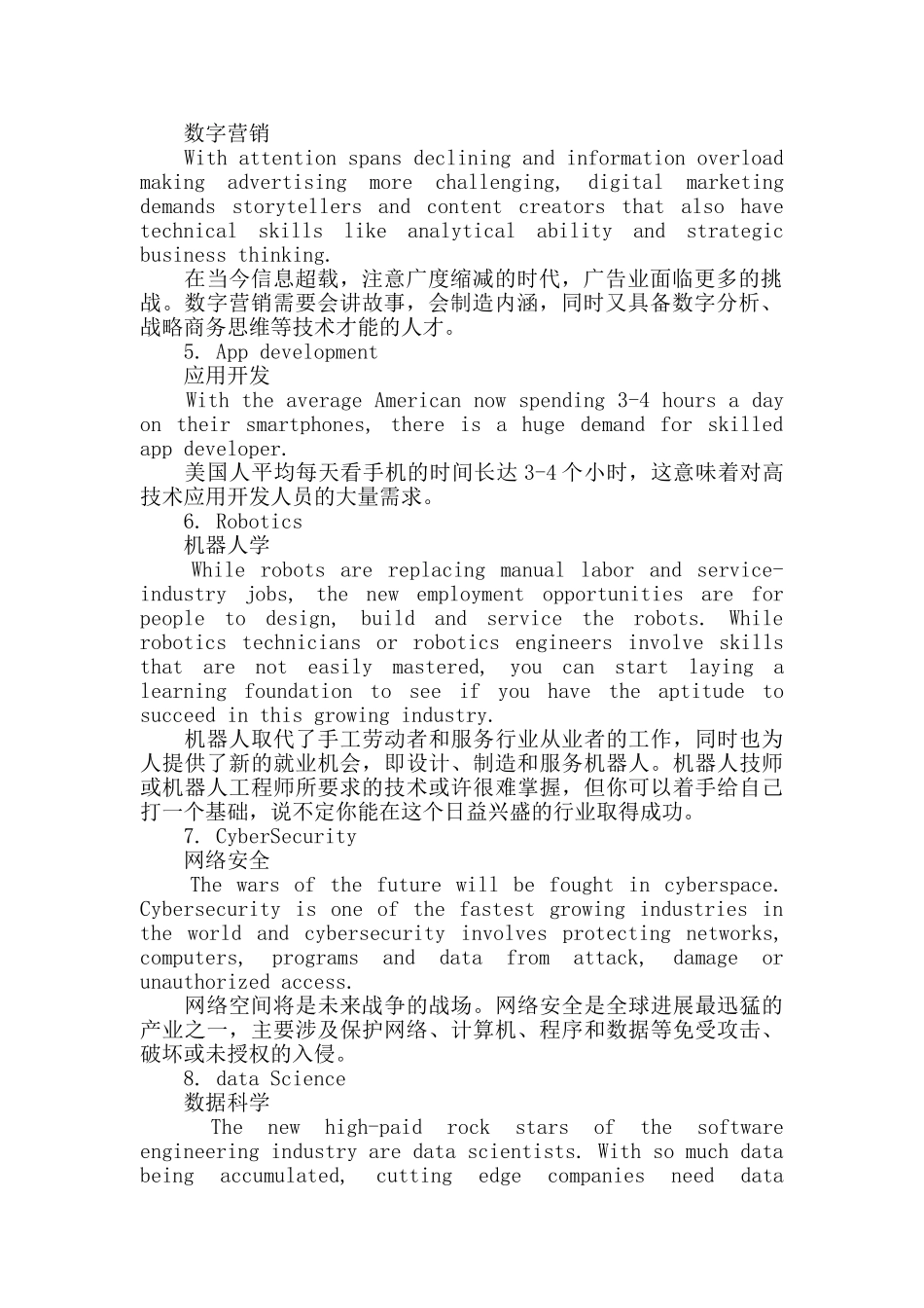 互联网年度工作总结之有前途的10个职业方向_第2页