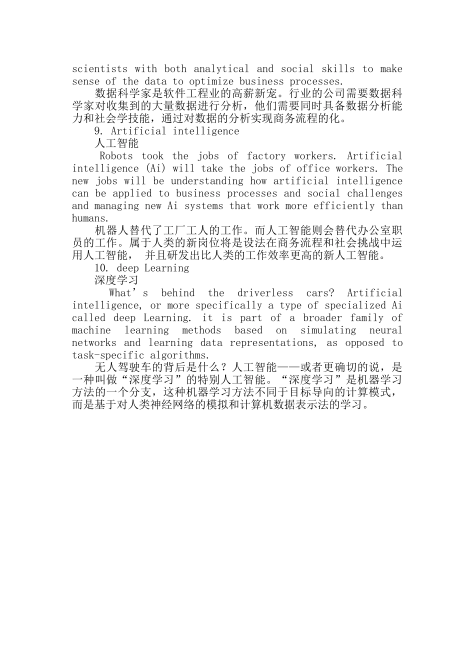 互联网年度工作总结之有前途的10个职业方向_第3页