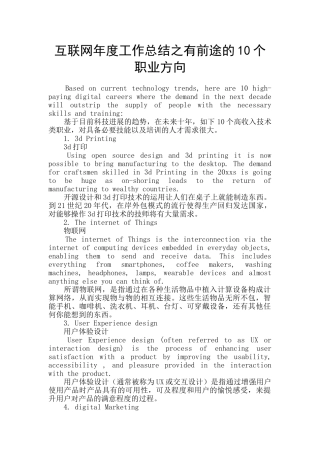 互联网年度工作总结之有前途的10个职业方向