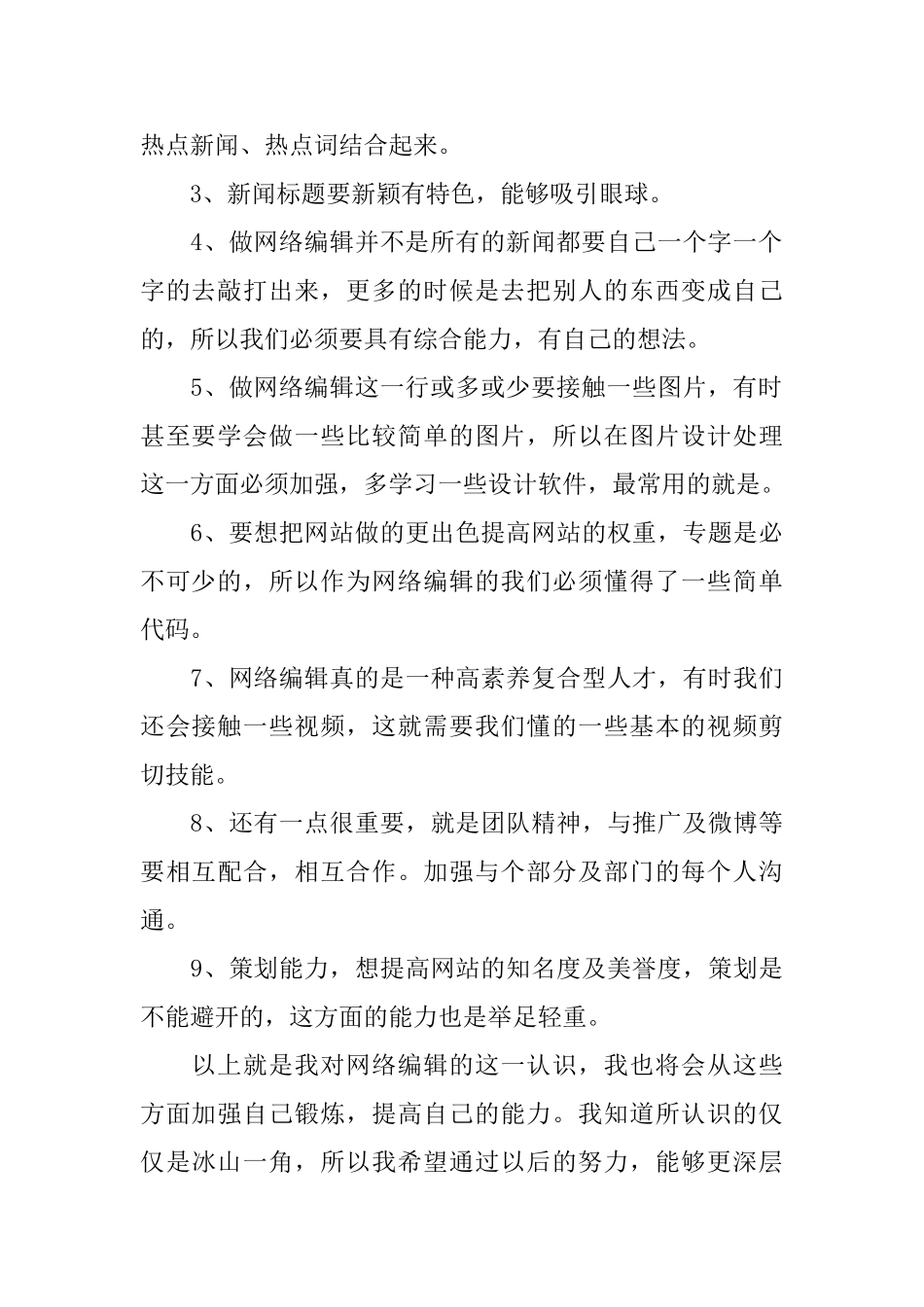 互联网年度工作总结2025_第2页