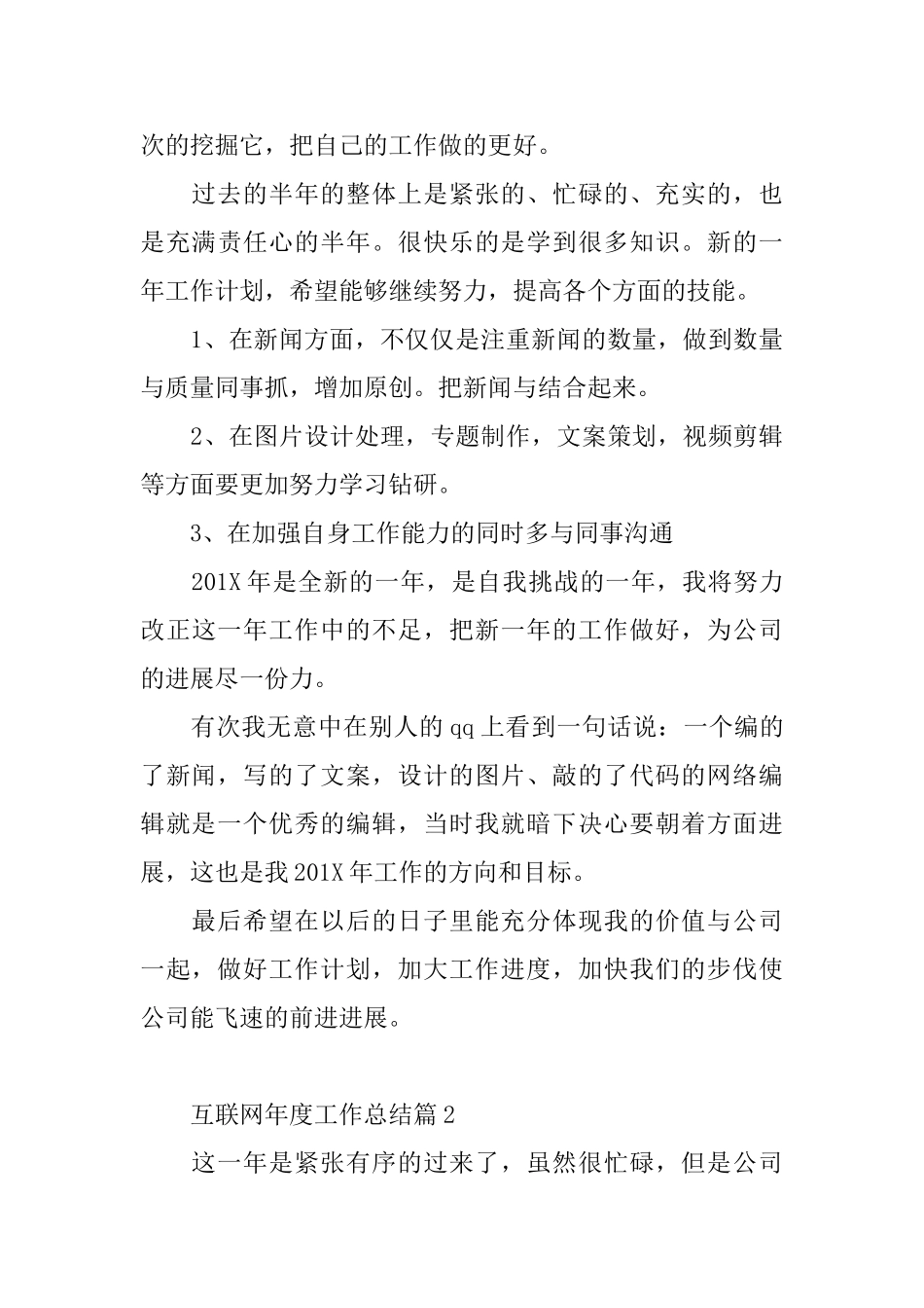 互联网年度工作总结2025_第3页