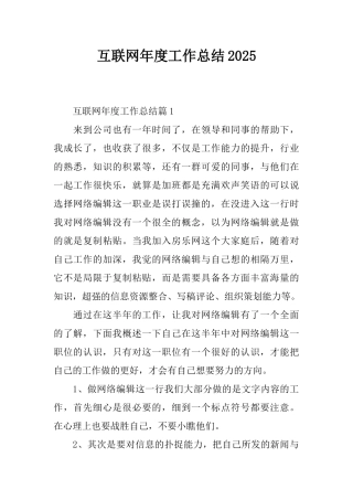 互联网年度工作总结2025