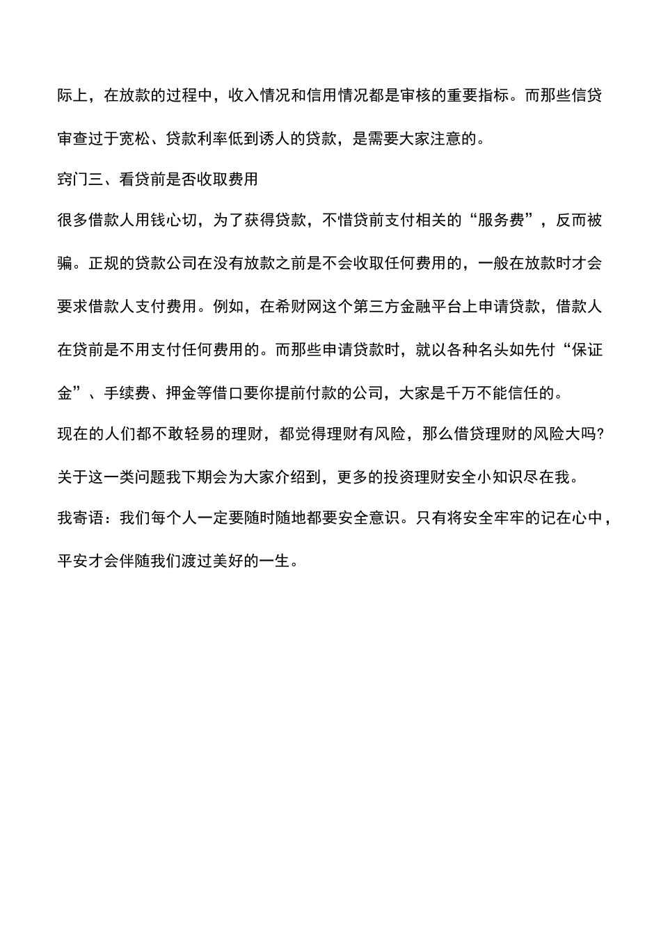 互联网小额信贷理财可信吗_第2页