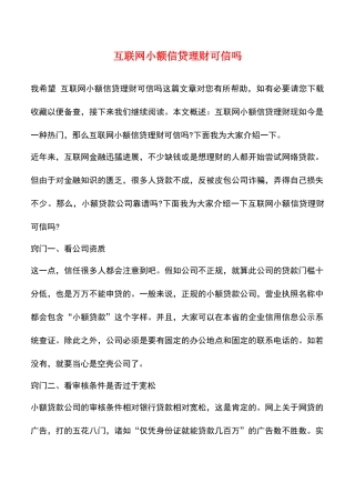 互联网小额信贷理财可信吗