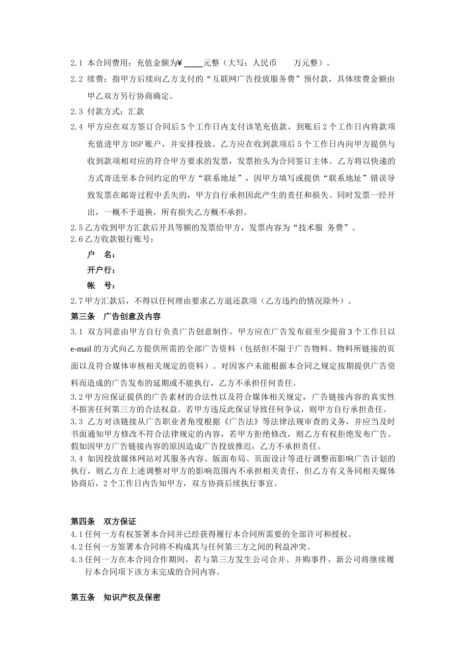互联网广告投放服务合同_第2页