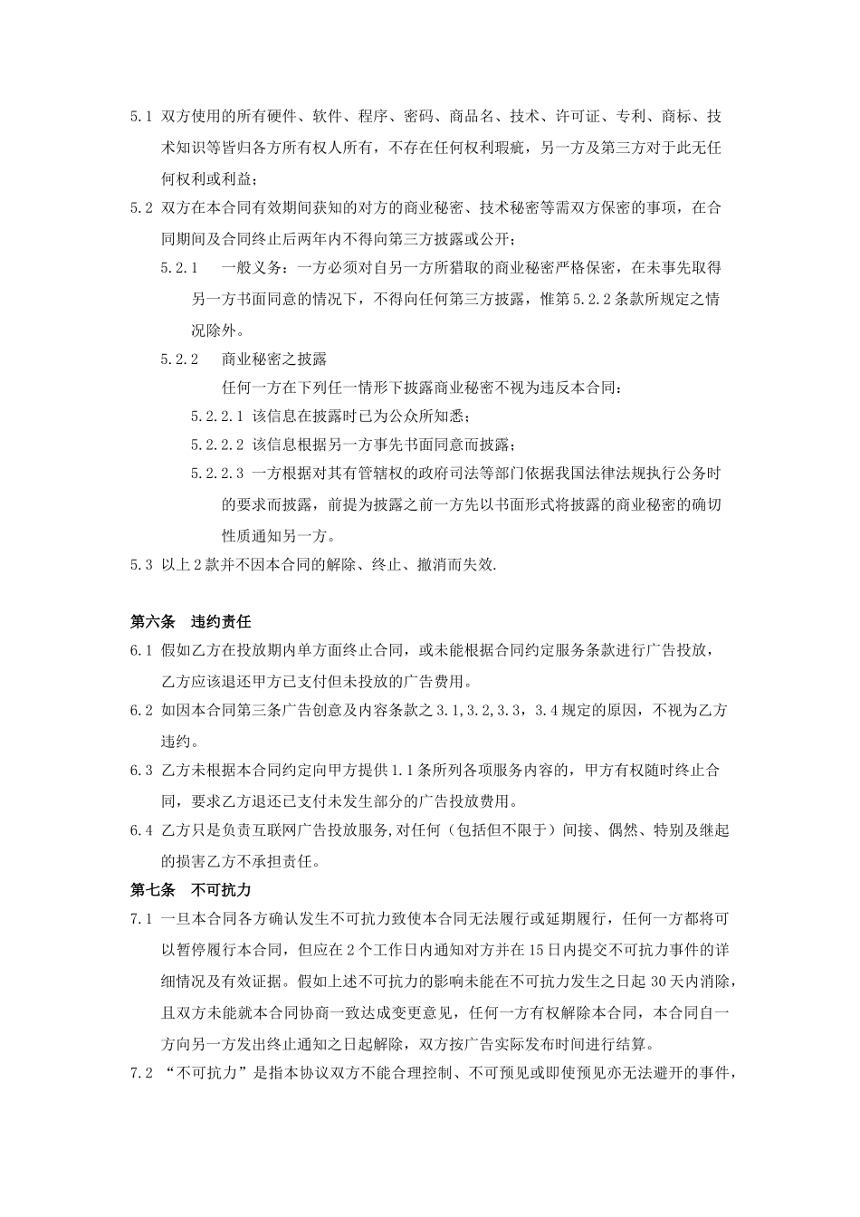 互联网广告投放服务合同_第3页