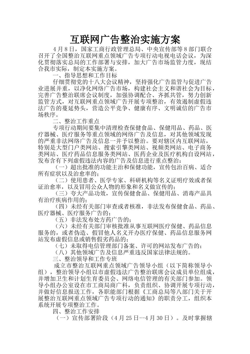 互联网广告整治实施方案_第1页