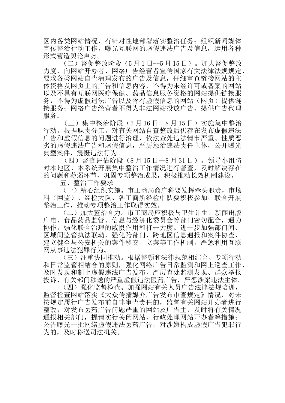 互联网广告整治实施方案_第2页