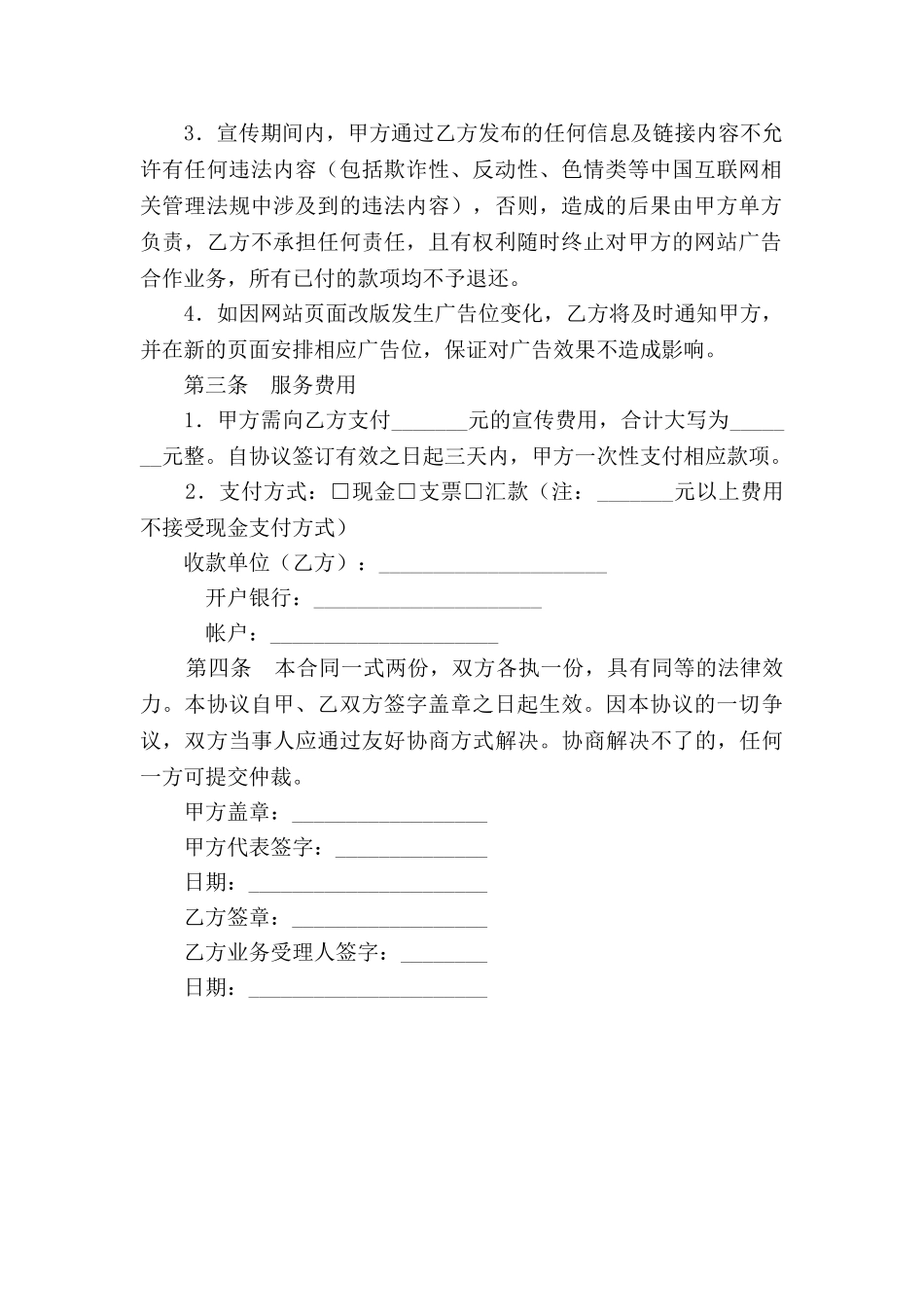 互联网广告服务合同_第2页