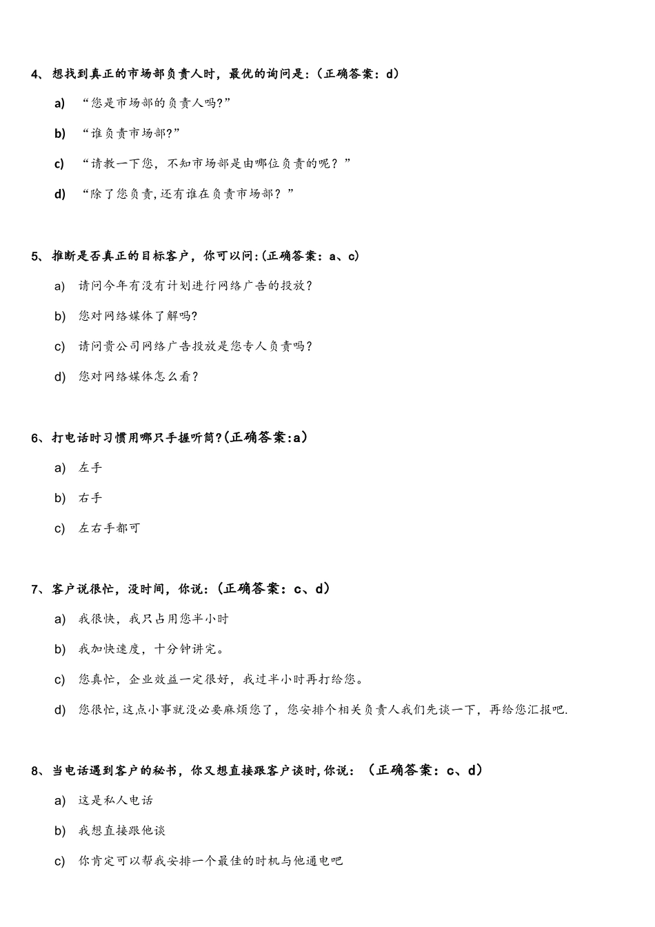 互联网广告营销技巧考试卷_第2页