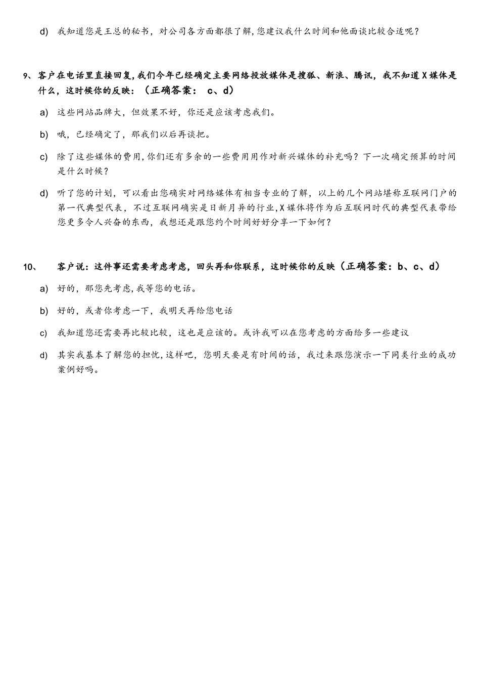 互联网广告营销技巧考试卷_第3页