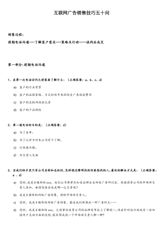 互联网广告营销技巧考试卷