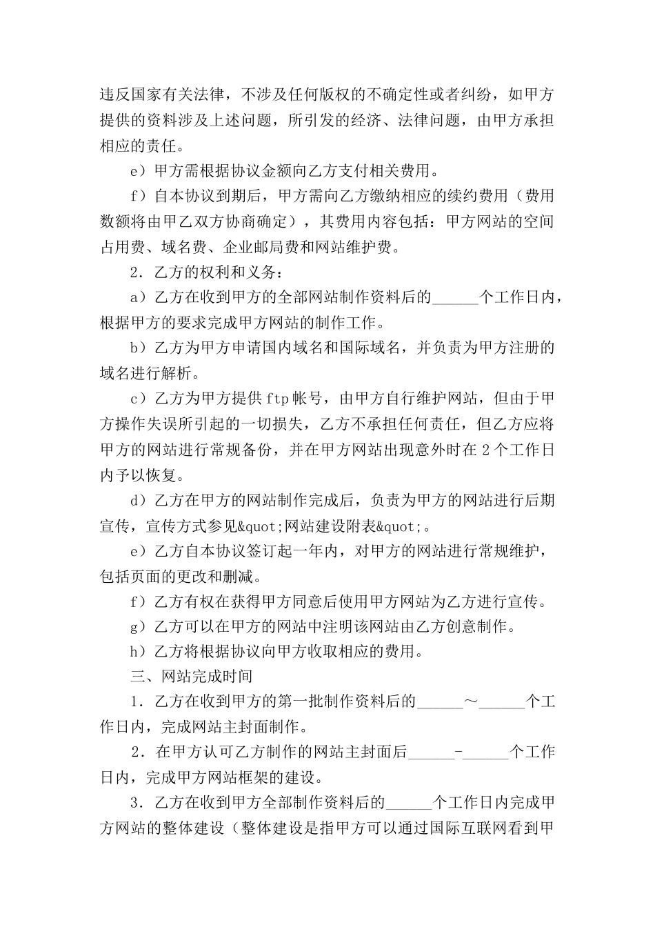 互联网建设合同_第2页