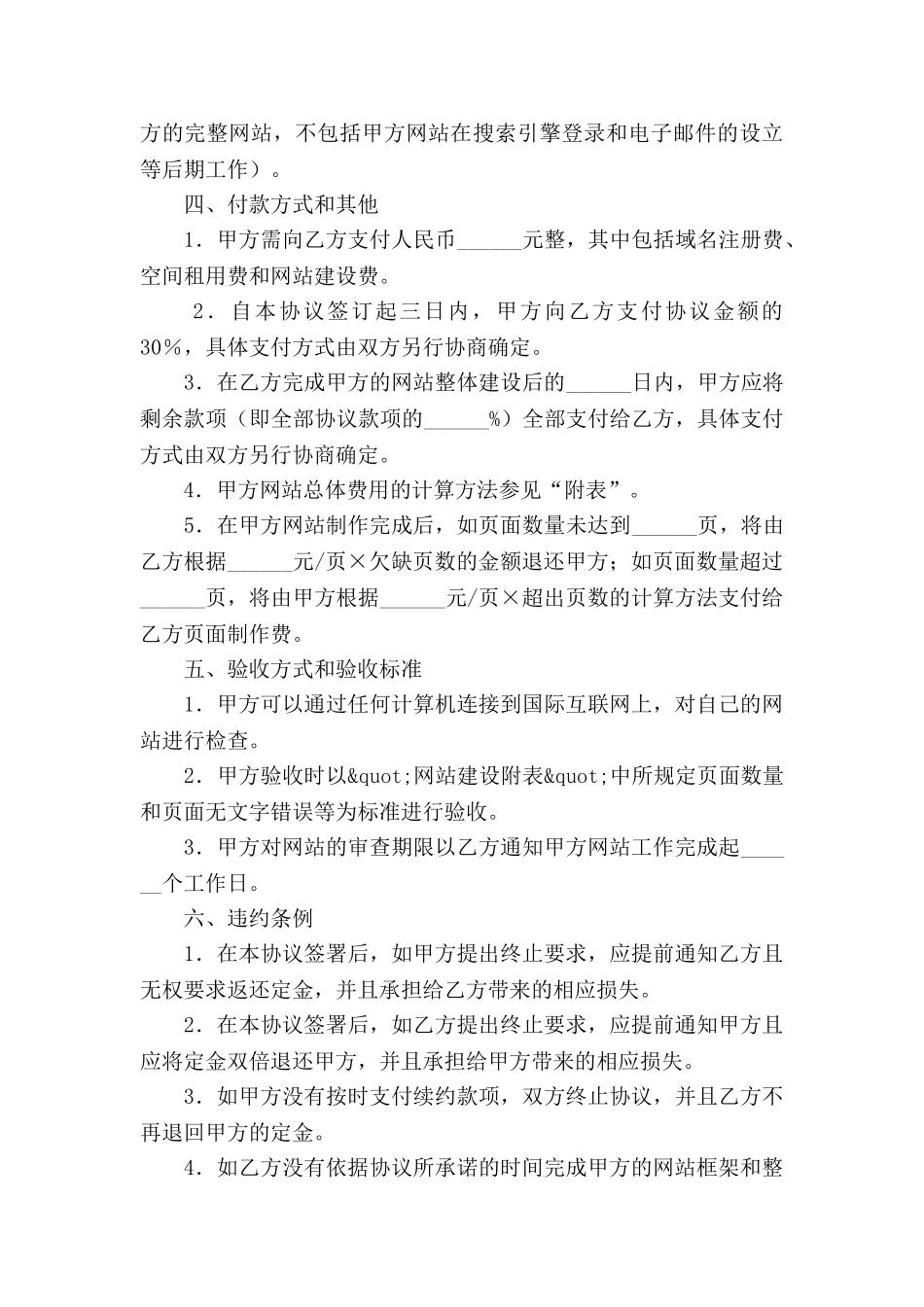 互联网建设合同_第3页