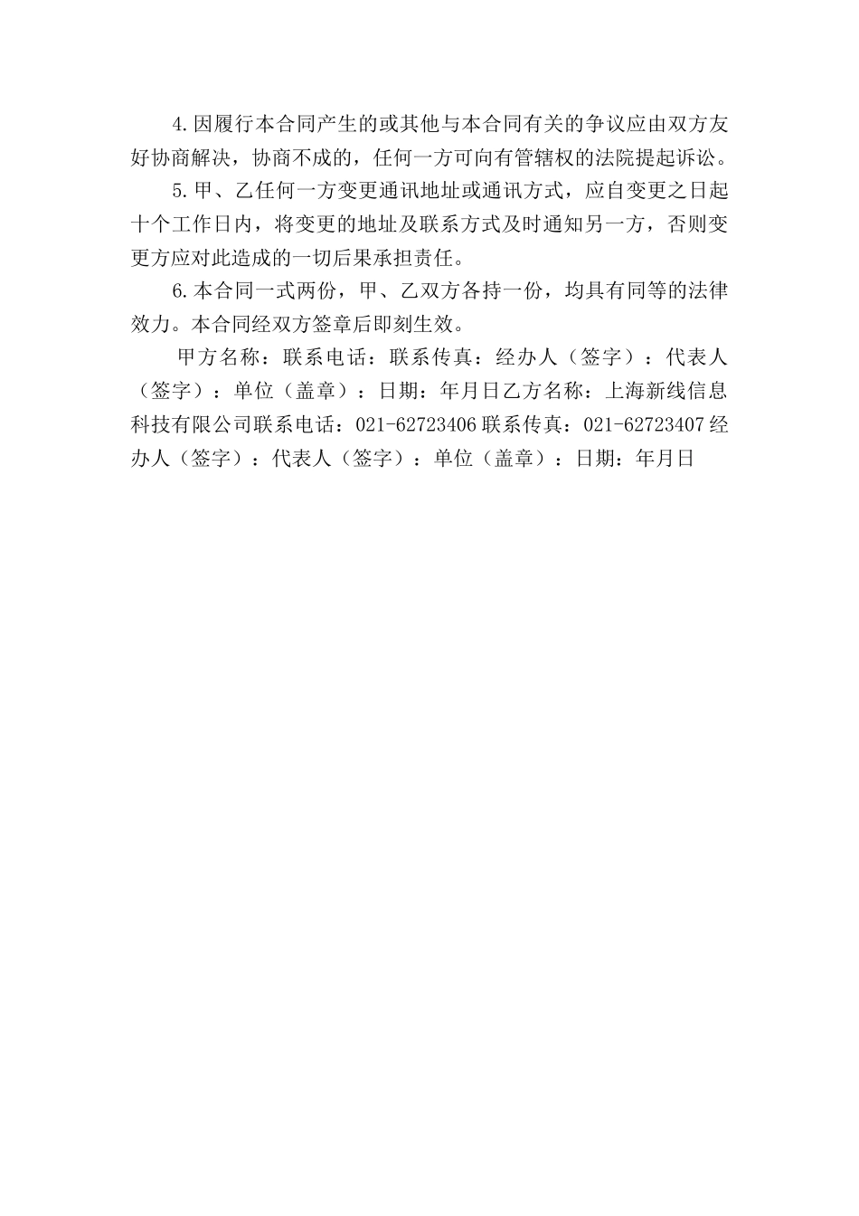 互联网应用服务合同_第3页