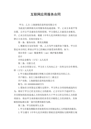 互联网应用服务合同