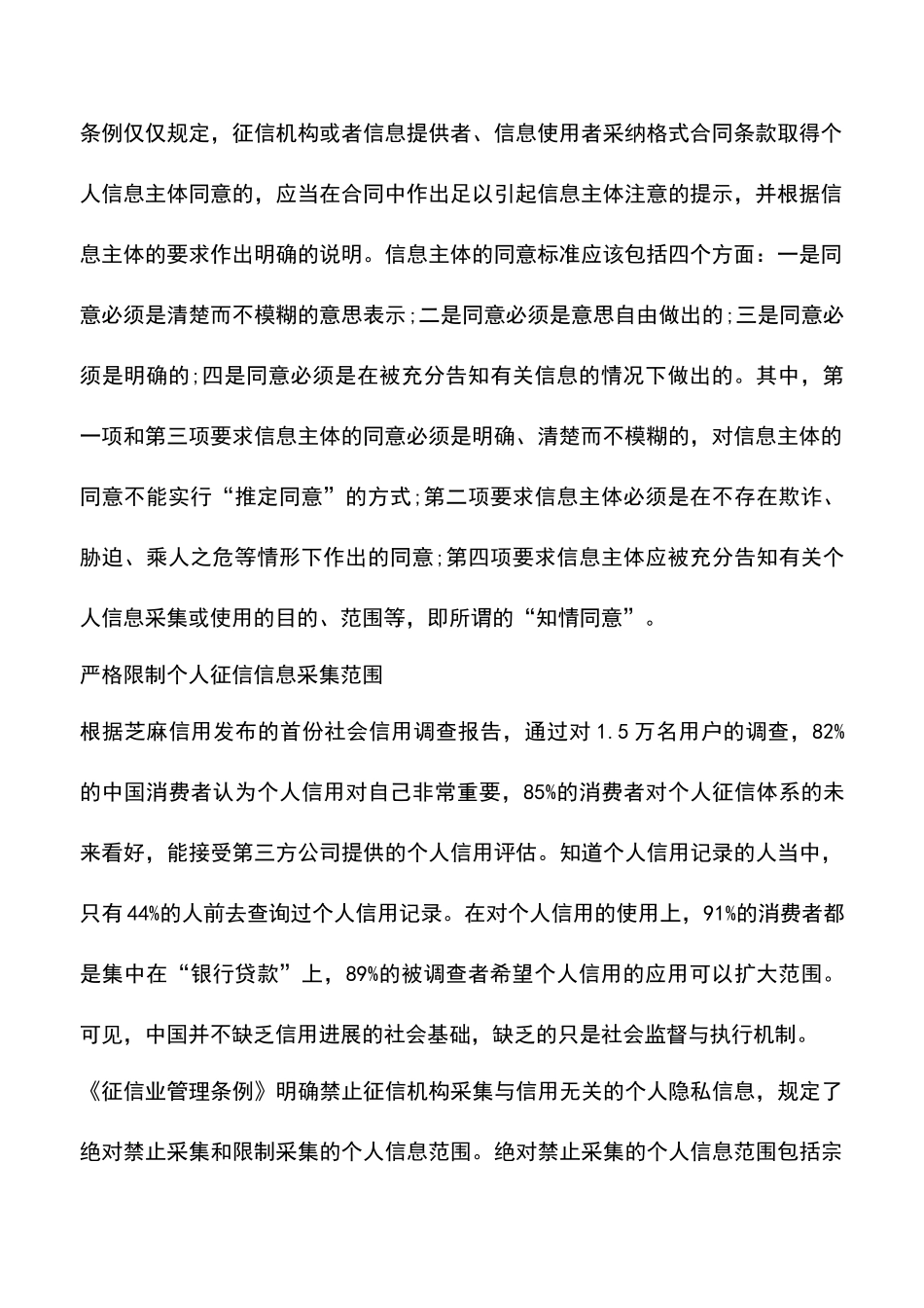 互联网征信须可以保护个人信息吗_第2页