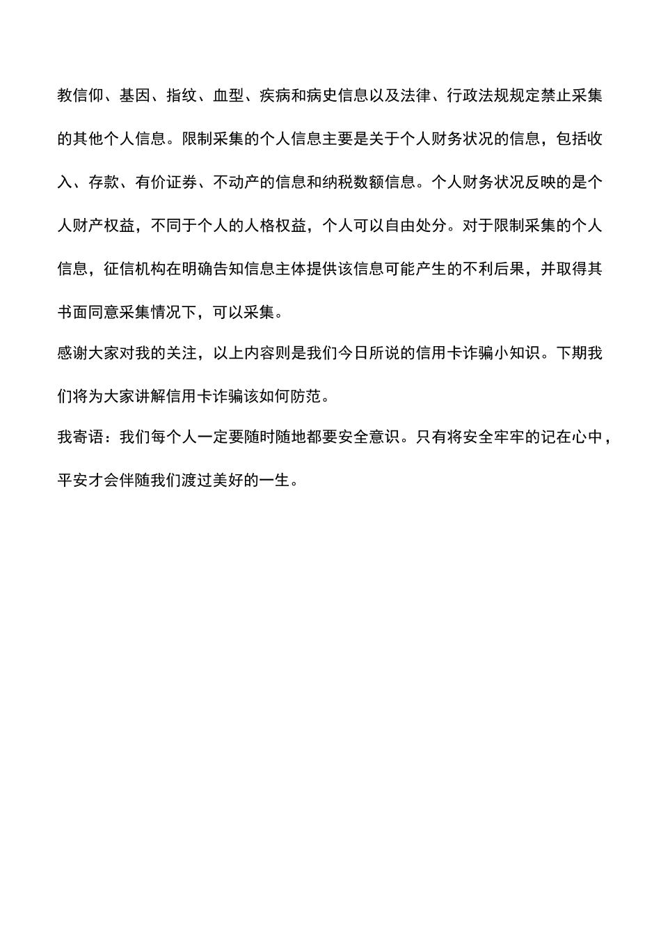 互联网征信须可以保护个人信息吗_第3页