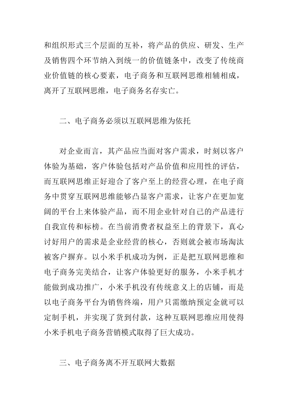 互联网思维在电子商务中的作用_第2页