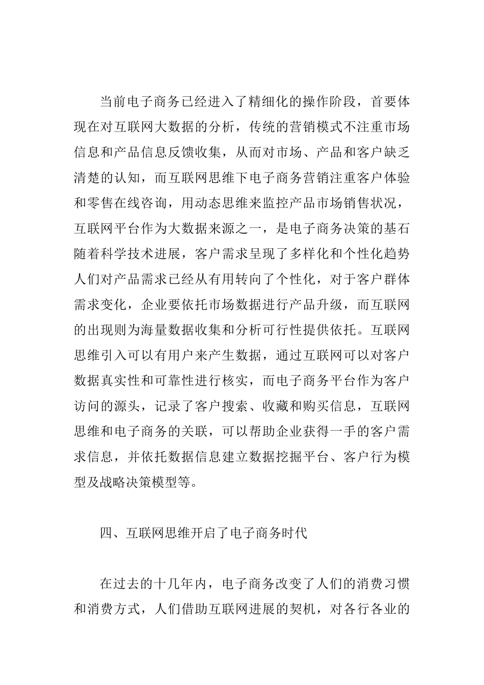 互联网思维在电子商务中的作用_第3页