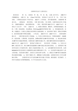 互联网开发及个人简历范文