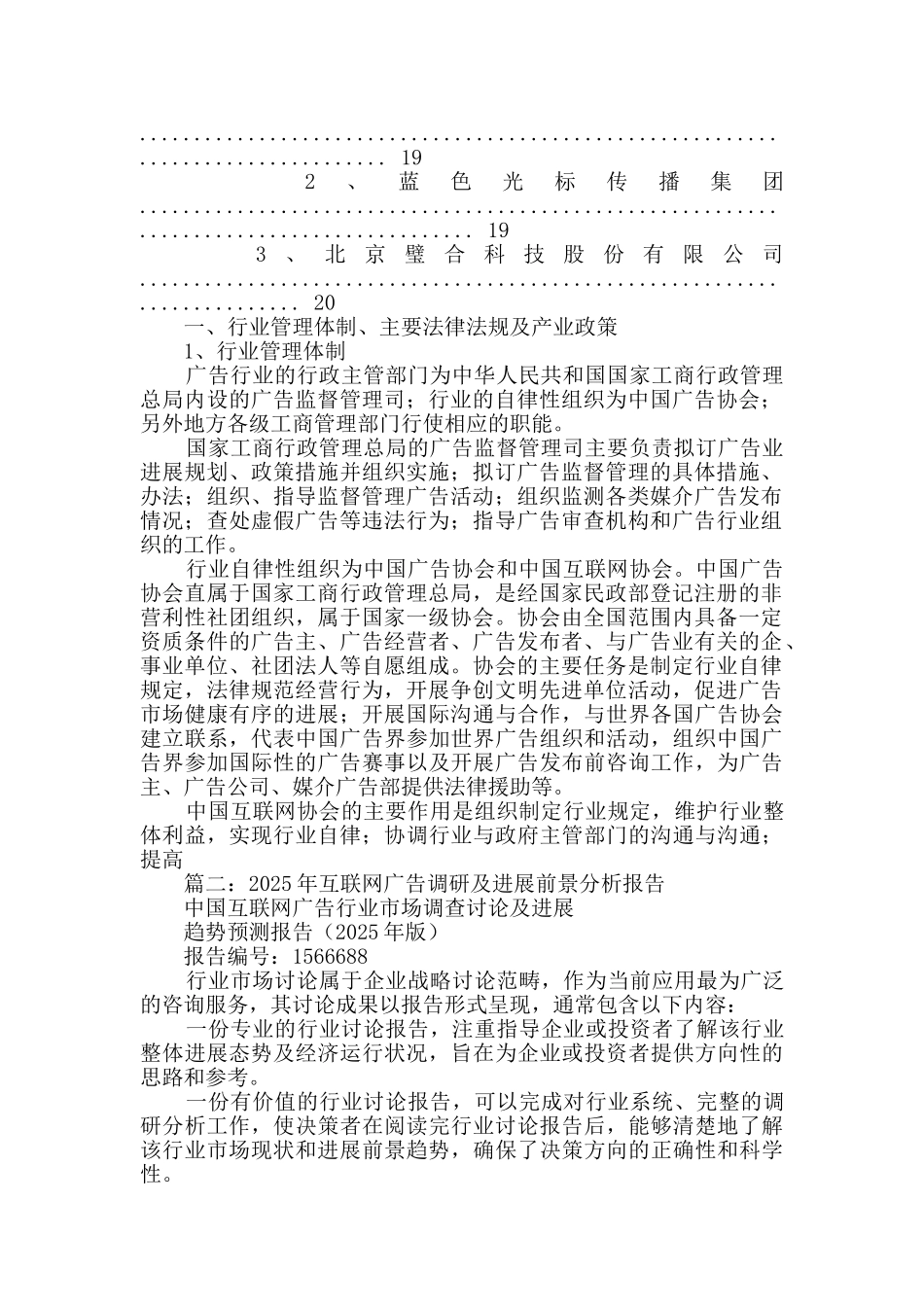 互联网广告-研究报告_第3页