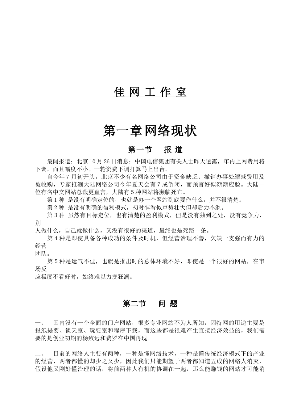 互联网应用分析报告_第2页