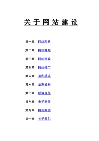 互联网应用分析报告