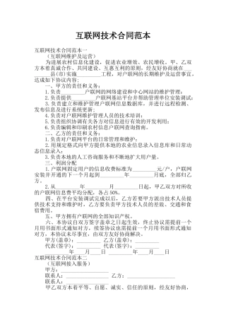 互联网技术合同范本