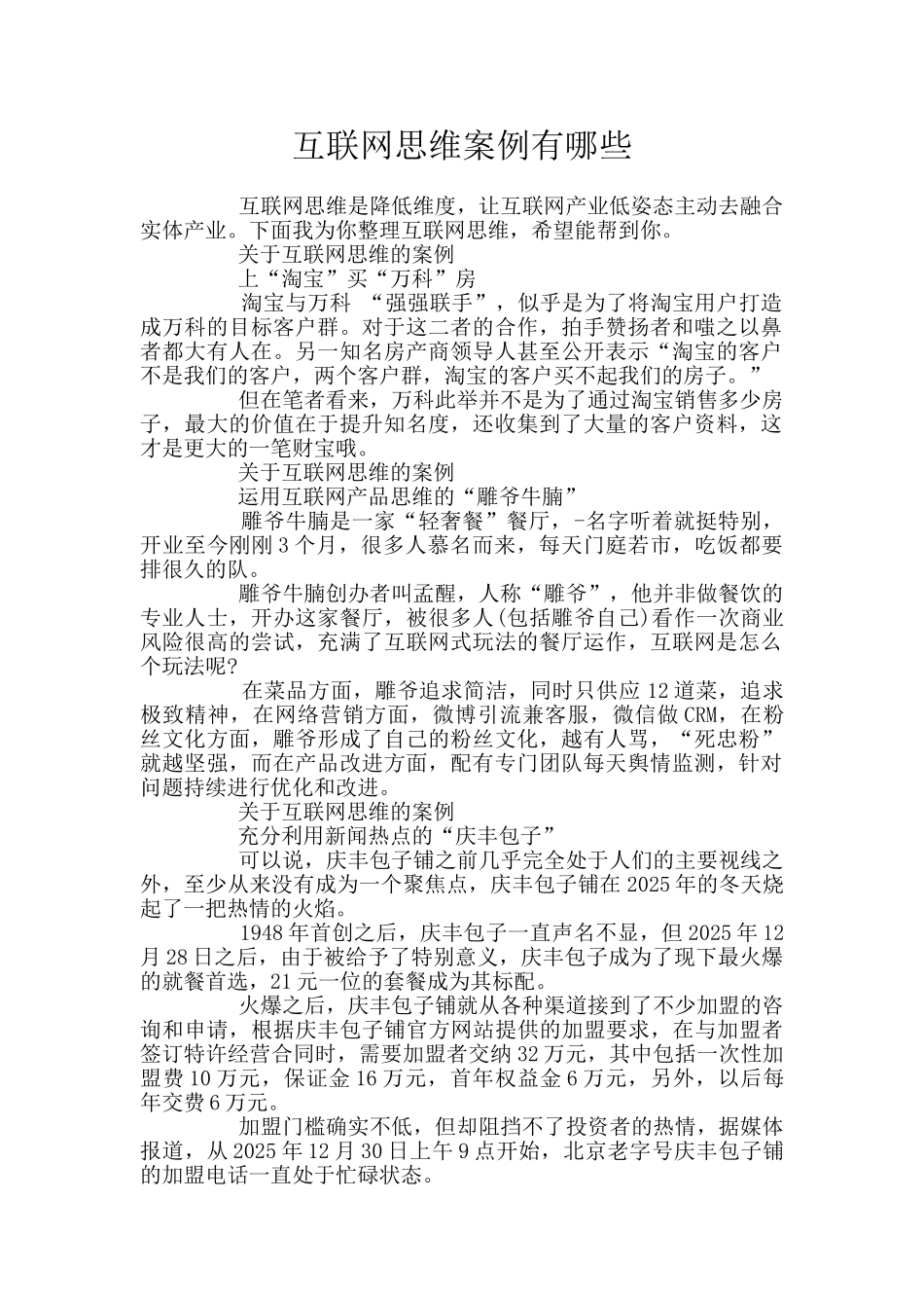 互联网思维案例有哪些_第1页