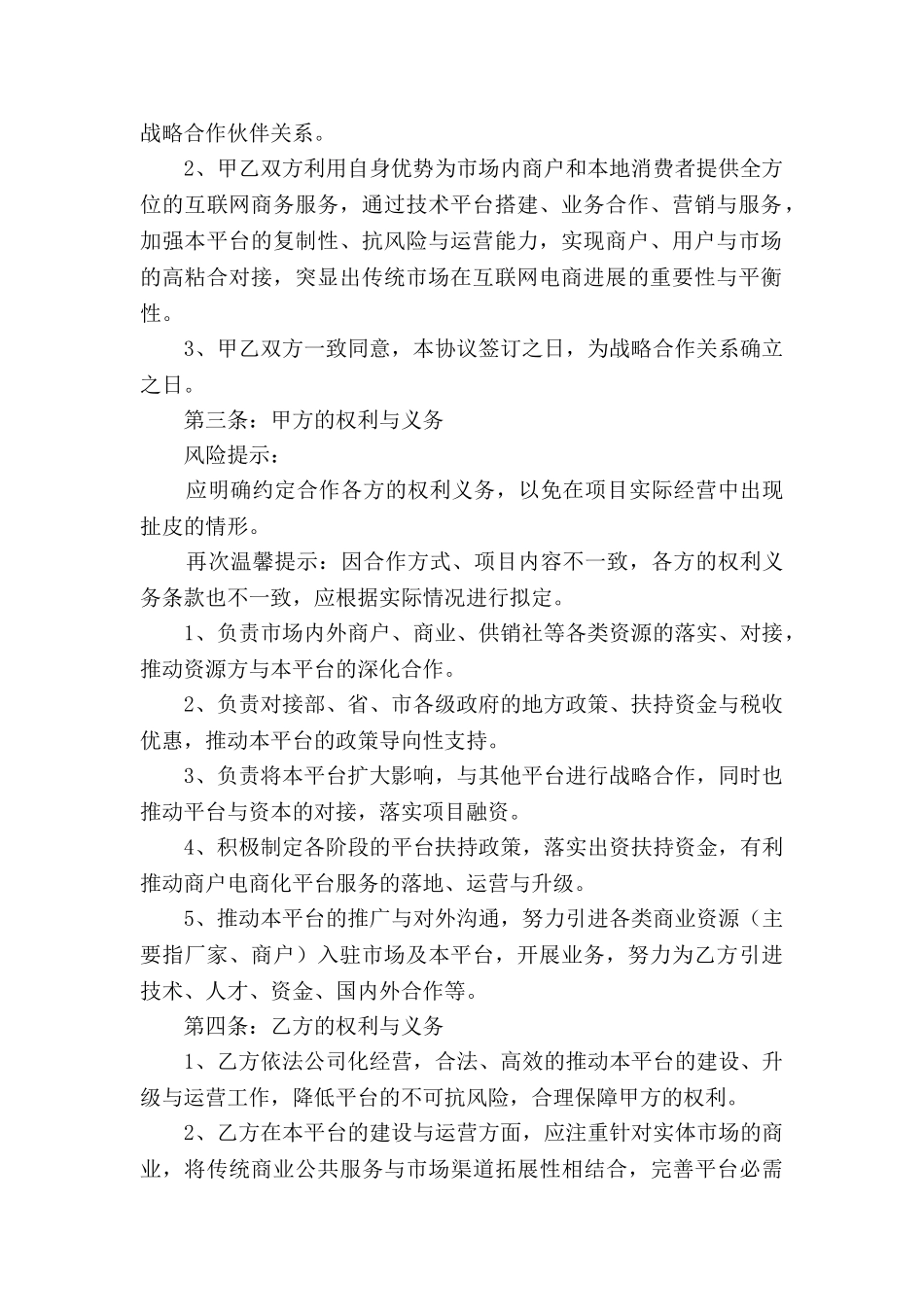 互联网战略合作协议模板新_第2页