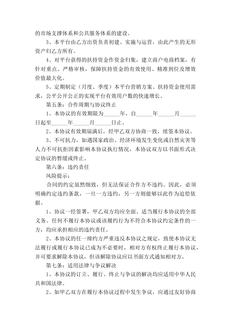 互联网战略合作协议模板新_第3页