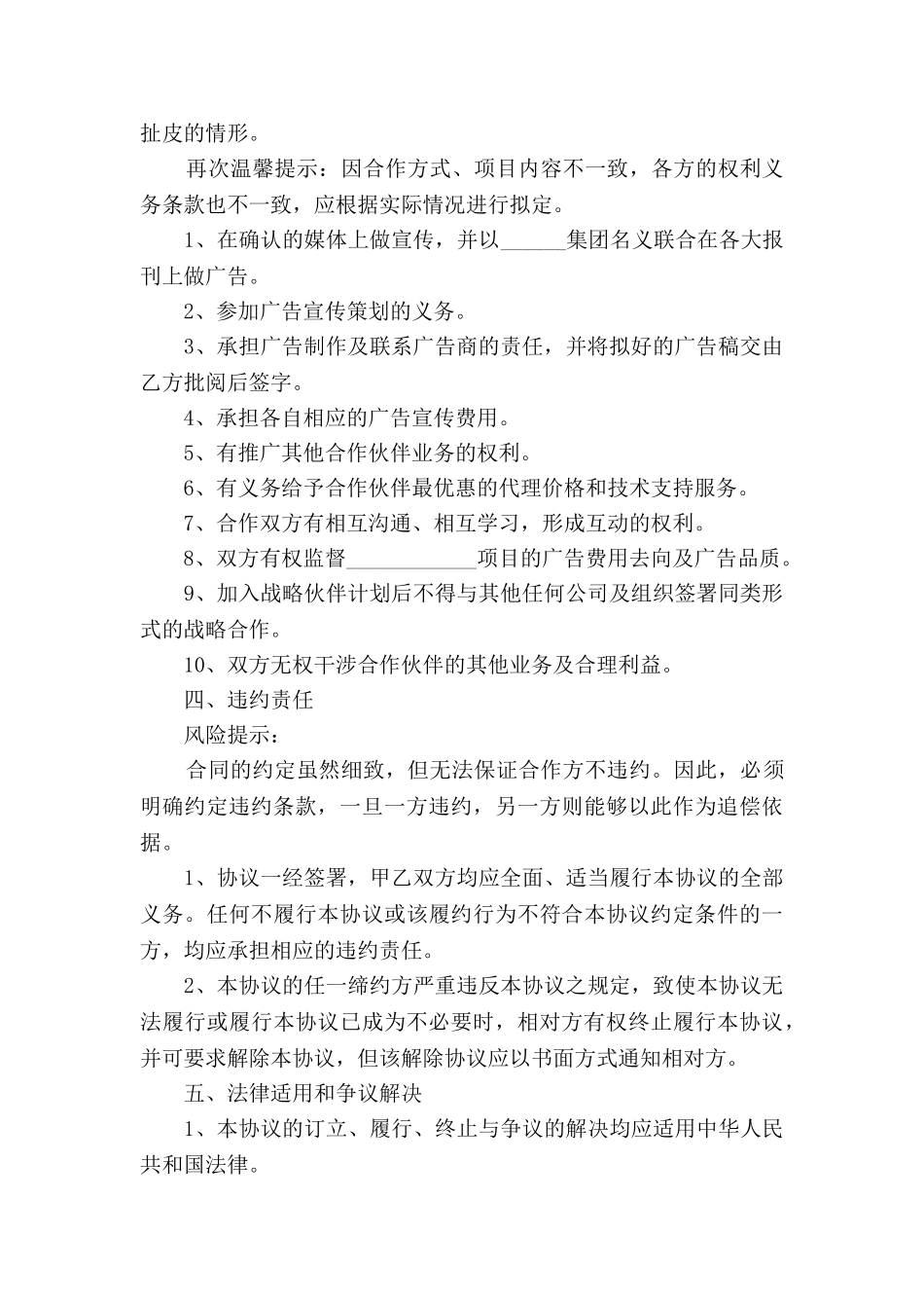 互联网战略合作协议范本2025_第2页