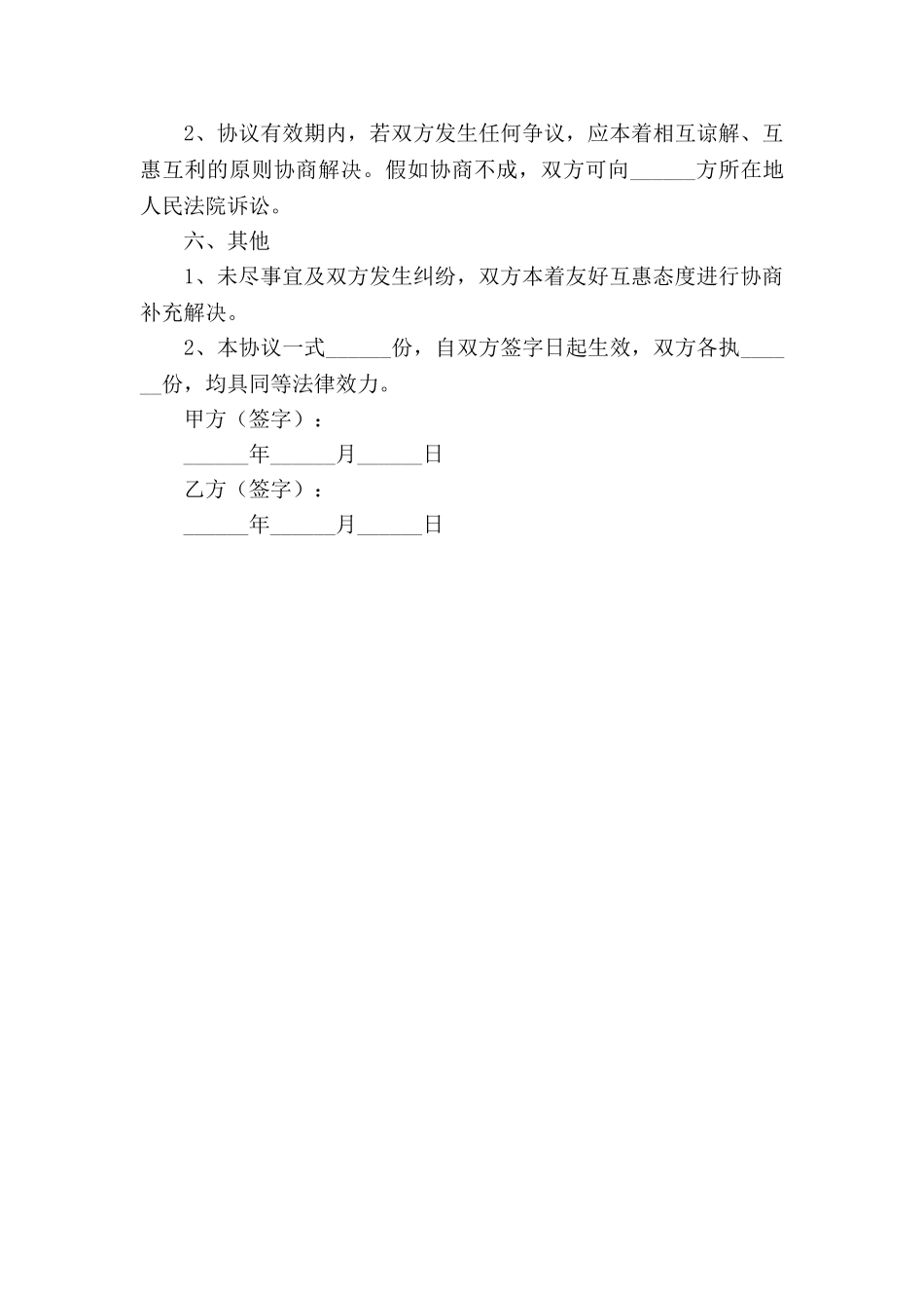 互联网战略合作协议范本2025_第3页