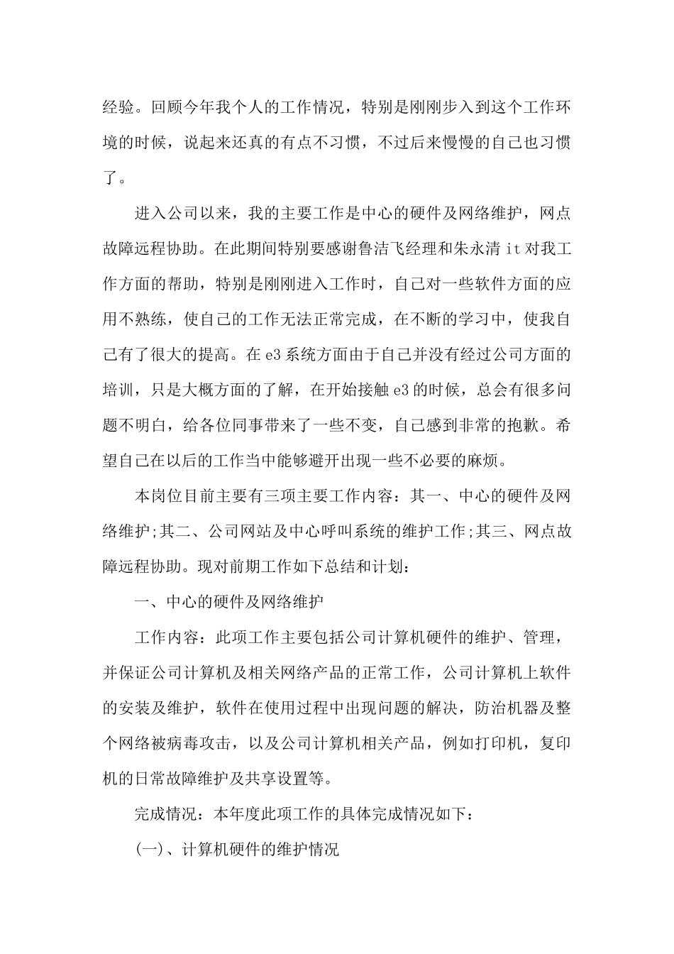 互联网技术年度工作总结_第3页