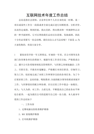 互联网技术年度工作总结