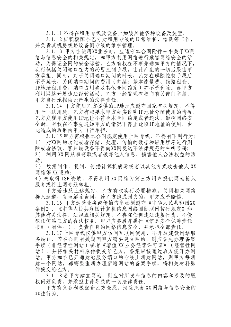 互联网接入业务协议范本_第3页