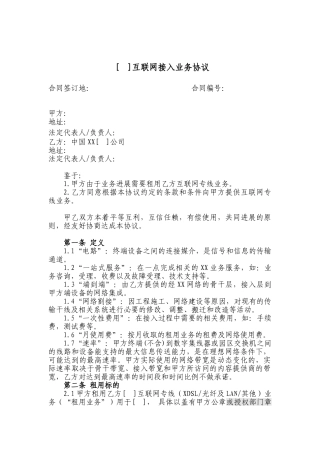 互联网接入业务协议范本