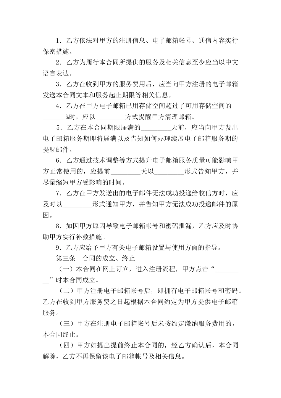 互联网收费电子邮箱服务合同_第3页