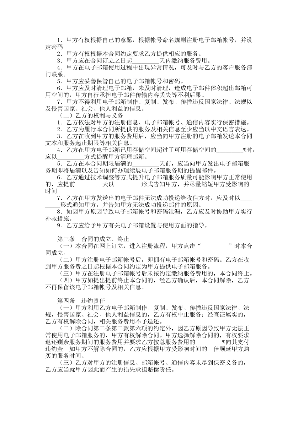 互联网收费电子邮箱服务合同范本_第2页