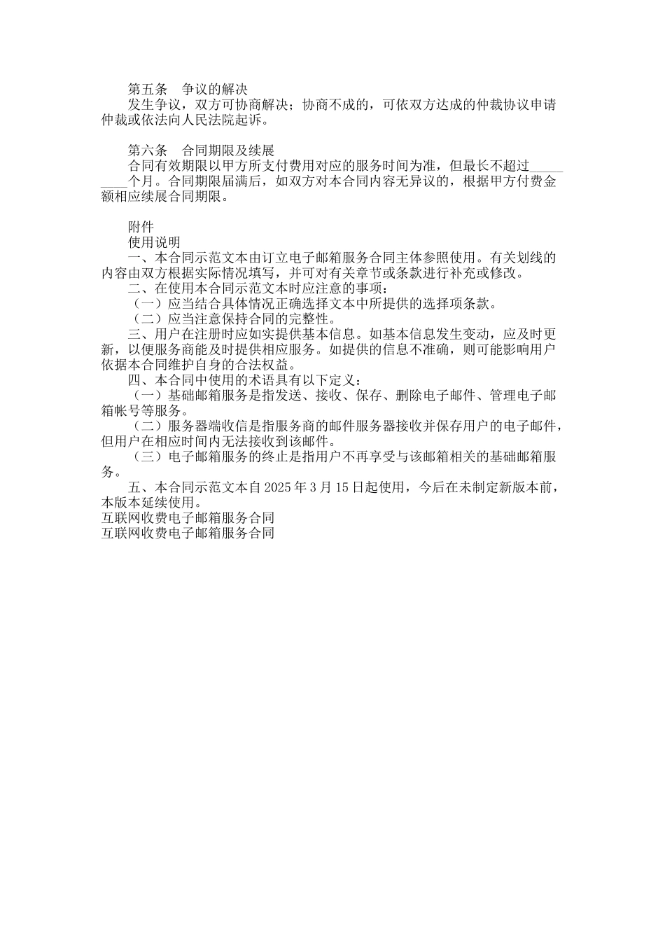 互联网收费电子邮箱服务合同范本_第3页