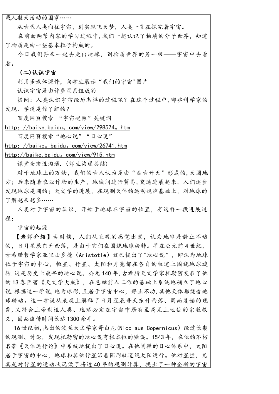 互联网搜索教学设计方案《宇宙探秘》_第2页