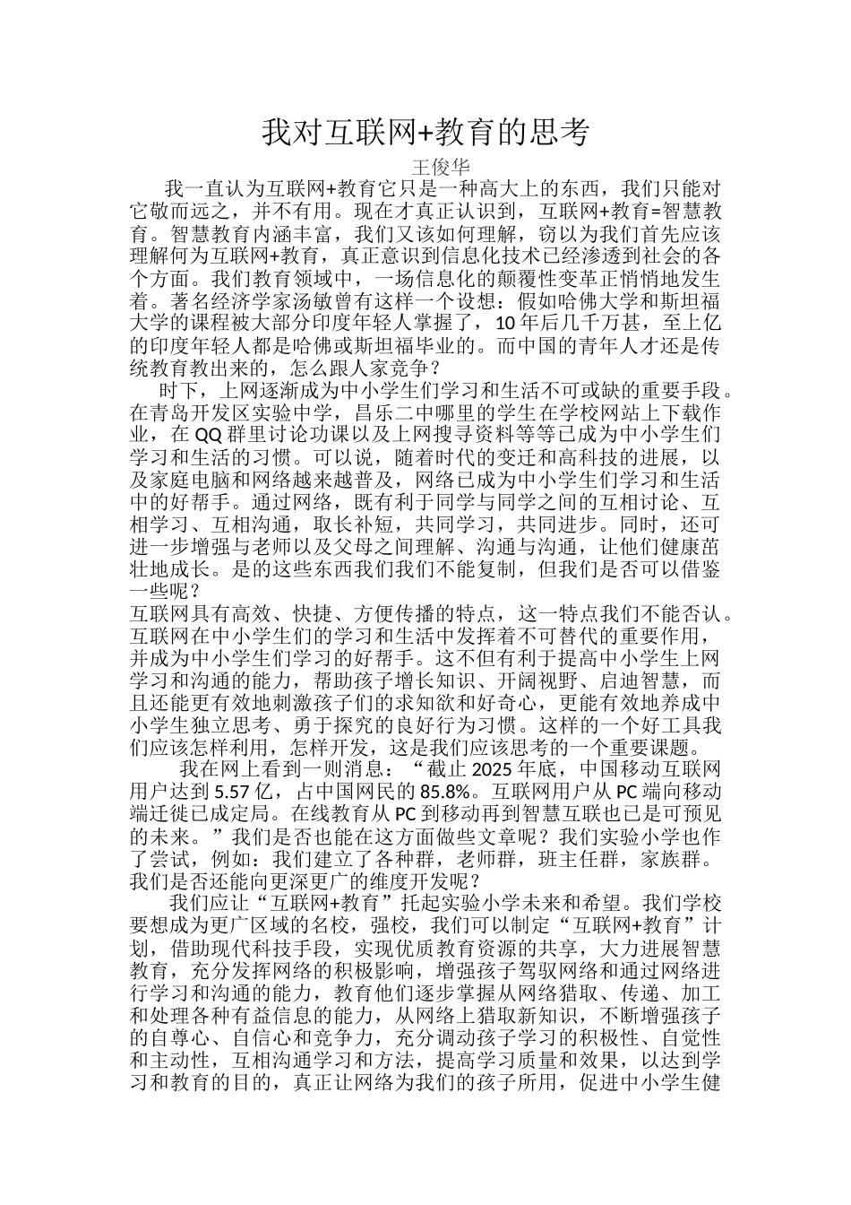 互联网教育培训学习心得_第1页
