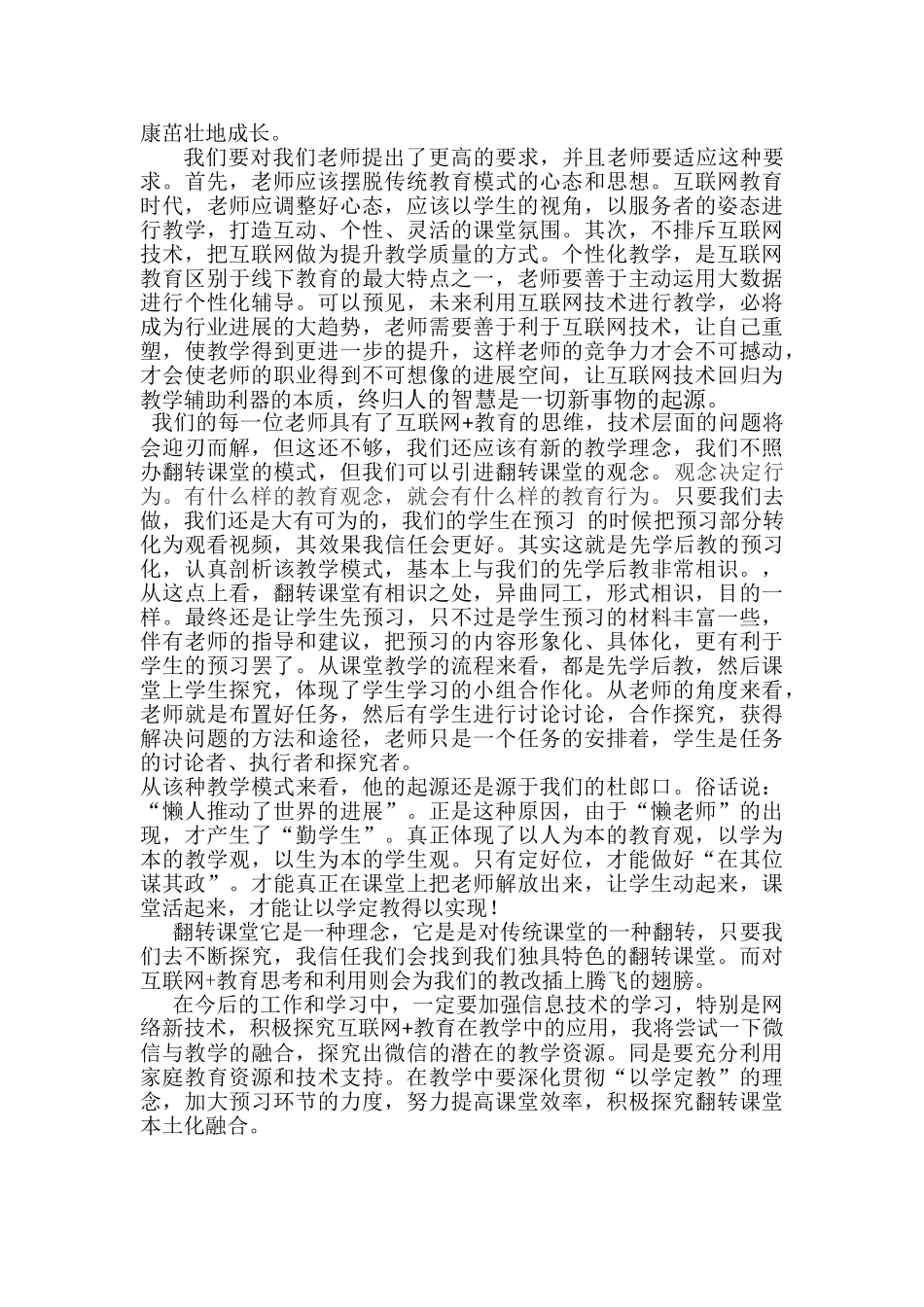 互联网教育培训学习心得_第2页