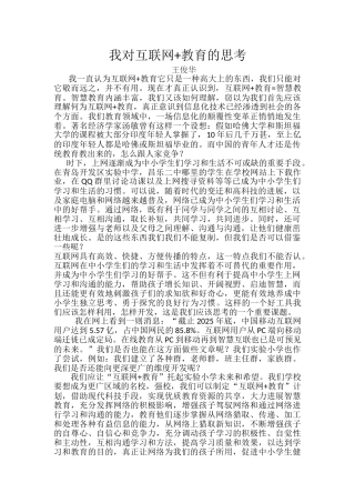 互联网教育培训学习心得