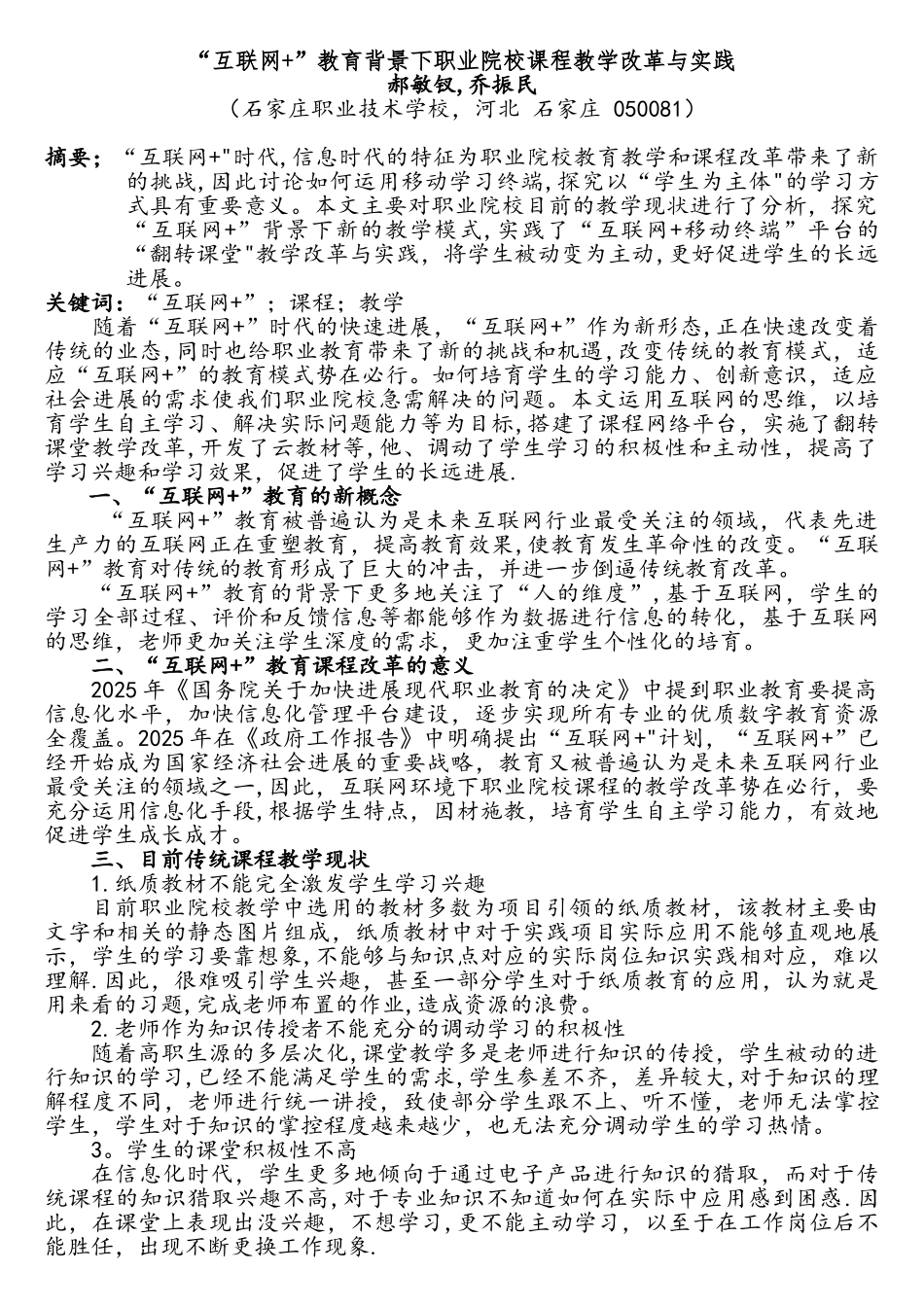 互联网教育背景下职业院校课程教学改革与实践_第1页