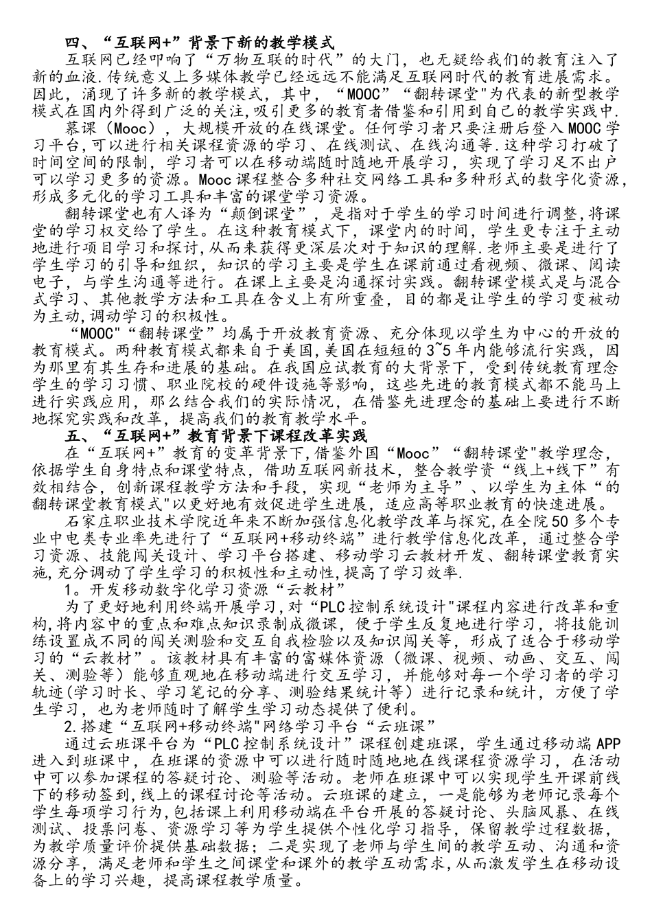 互联网教育背景下职业院校课程教学改革与实践_第2页