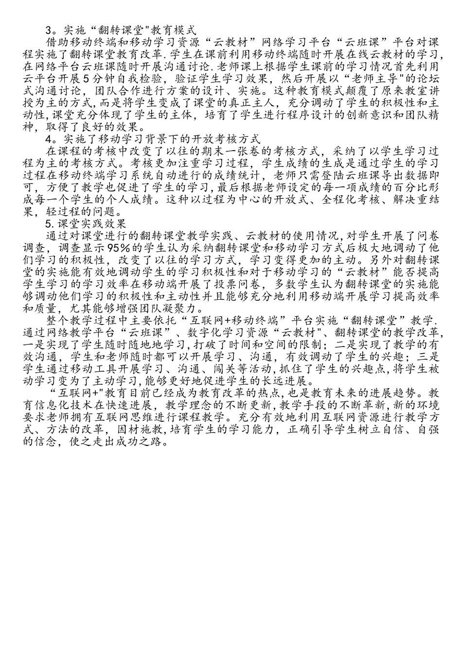 互联网教育背景下职业院校课程教学改革与实践_第3页